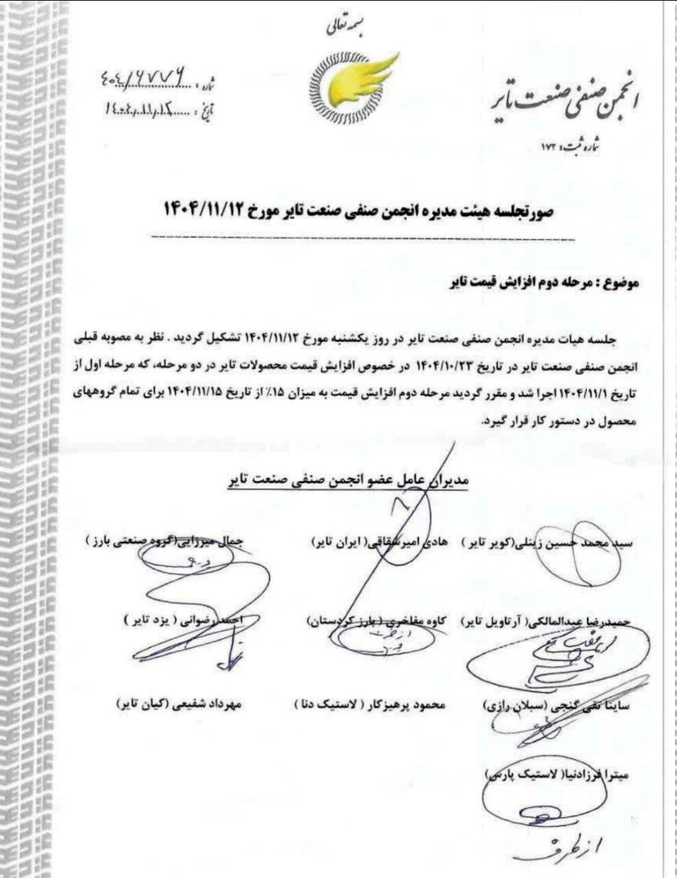 لاستیک دوباره گران میشود؛ افزایش ۱۵ درصدی از فردا