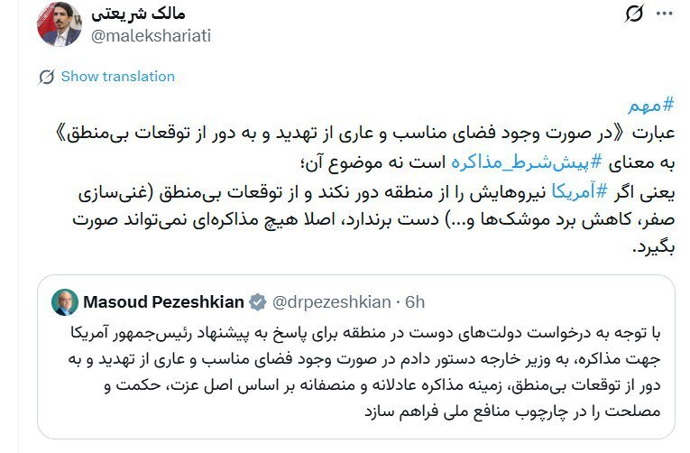 روایت نماینده نزدیک به زاکانی از پیش‌شرط‌های ایران برای مذاکره ؛ نیروهای آمریکا از منطقه برود و آمریکا غنی‌سازی صفر و کاهش برد موشک‌ها را فراموش کند!