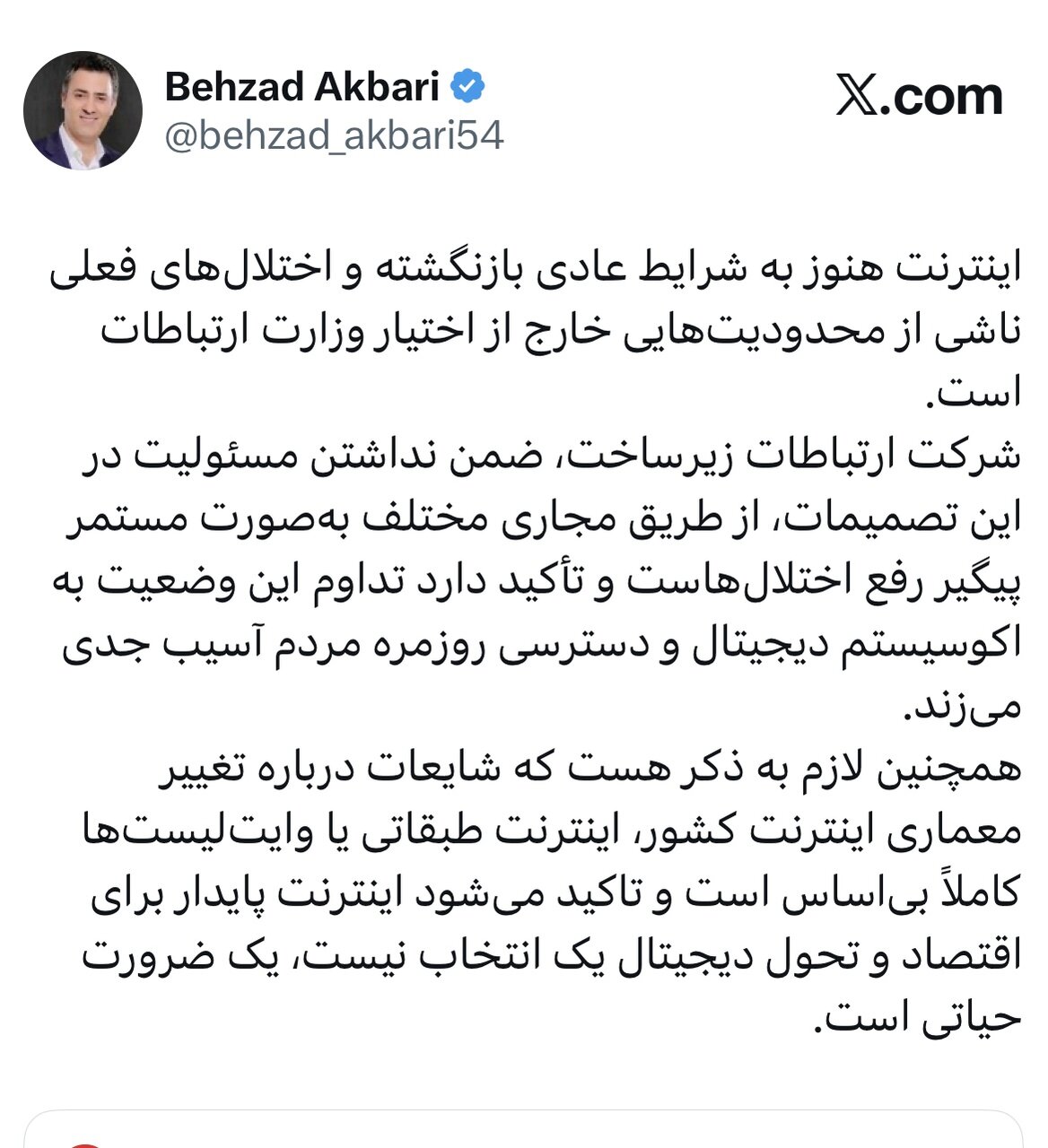 معاون وزیر ارتباطات: شایعات درباره تغییر معماری اینترنت کشور بیاساس است