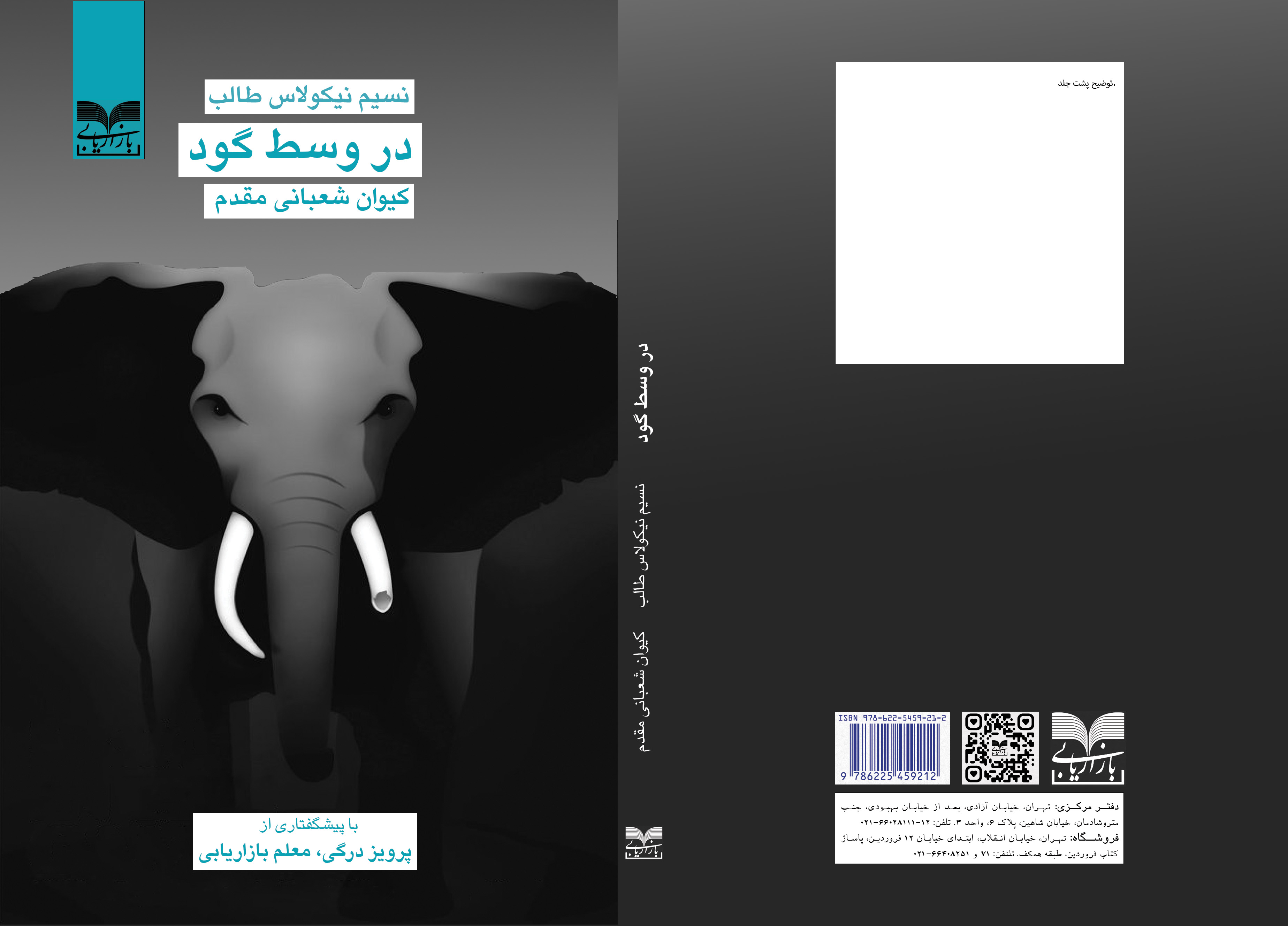 هشدار درباره خطری که در ایران زیاد شاهدیم / شبه سیاستمداران و شبه عالمان بدون مسئولیت، تعیین تکلیف می کنند / پنهان سازی بی دانشی با زبان پیچیده