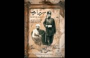 «میرزارضا» در خانه هنرمندان به صحنه می‌رود