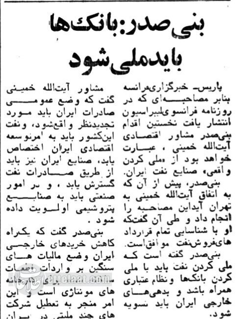 بنیصدر برنامه اقتصادی ایران جدید را تشریح کرد؛ بهمن ۱۳۵۷ + جزئیات