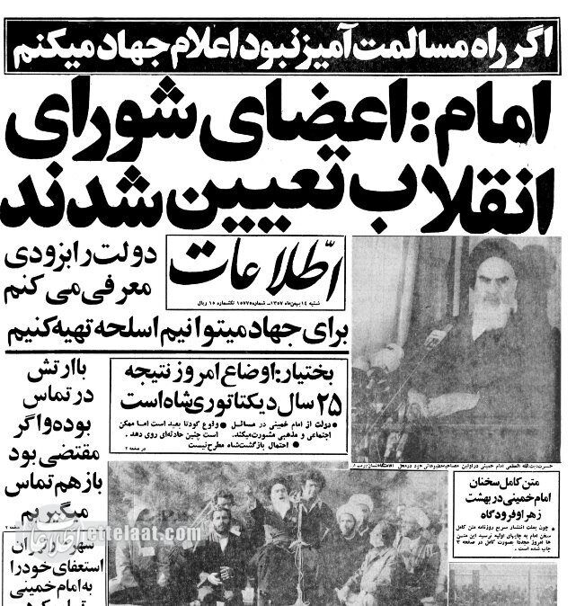 بنی‌صدر برنامه اقتصادی ایران جدید را تشریح کرد؛ بهمن ۱۳۵۷ + جزئیات