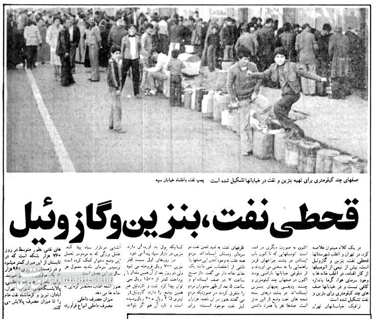 قطحی نفت، بنزین و گازوئیل در آستانه انقلاب ۵۷