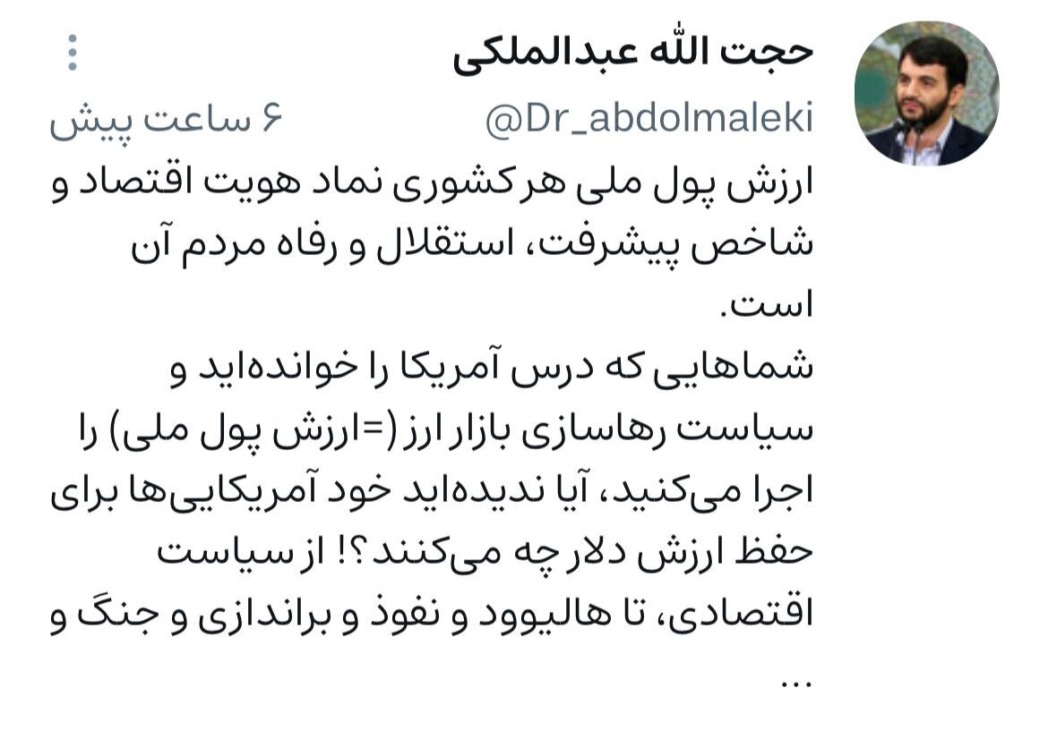 سوال وزیر مستعفی دولت رئیسی درباره حفظ ارز پول ملی/ شماهایی که درس آمریکا را خواندهاید...