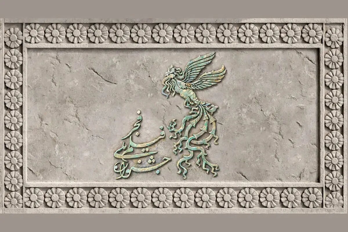 آغاز به کار فیلمهای سینمایی در روز پنجم چهلوچهارمین دوره جشنواره فجر آغاز به کار فیلمهای سینمایی در روز پنجم چهلوچهارمین دوره جشنواره فجر