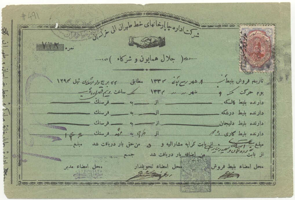 عکس/ بارنامه دوران احمدشاه قاجار به تاریخ ۲۲ بهمن ۱۲۹۴