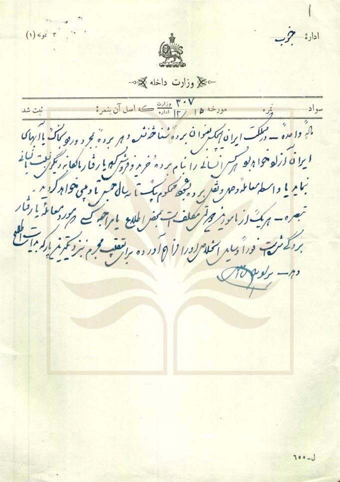 سند/ بخشنامه منع برده‌داری در ایران؛ زمستان ۱۳۰۷ خورشیدی