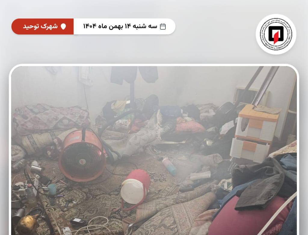 آتشسوزی در یک واحد مسکونی واقع در شهرک توحید بندرعباس تحت کنترل درآمد. آتشسوزی در یک واحد مسکونی واقع در شهرک توحید بندرعباس تحت کنترل درآمد.