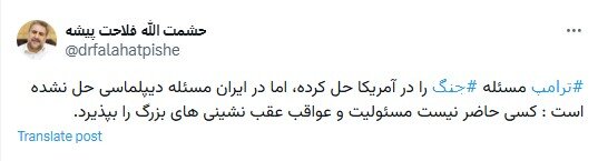 فلاحتپیشه: ترامپ مسئله جنگ را در آمریکا حل کرده، اما در ایران مسئله دیپلماسی حل نشده است