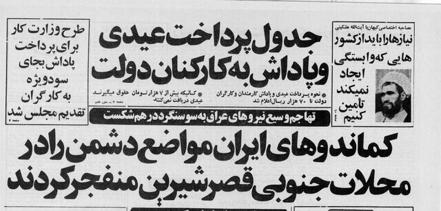 ۴۵ سال قبل عیدی کارمندان و کارگران چقدر بود؟