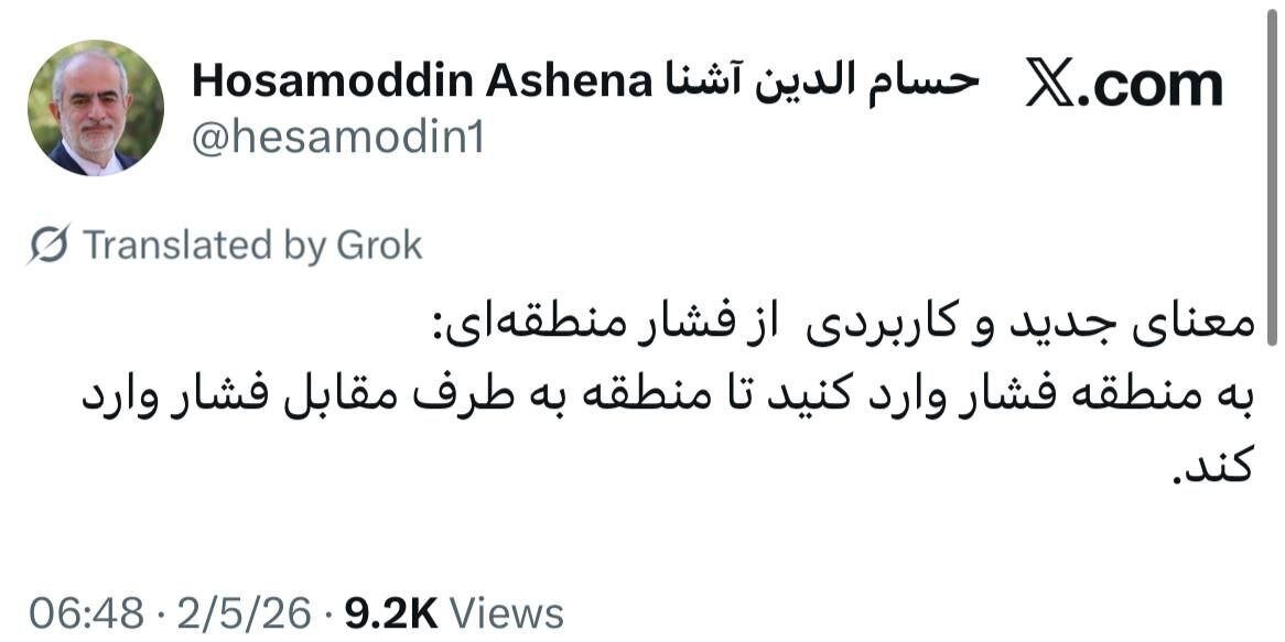 واکنش معنادار حسام الدین آشنا به خبرها درباره لغو و برگزاری دوباره مذاکرات/ معنای فشار منطقه‌ای