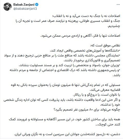 بابک زنجانی: مسئولی که سپرده ۵ میلیون تومانی را به قوه قضاییه معرفی میکند، یا ناتوان است یا ریاکار/ نظامی موفق است که ...