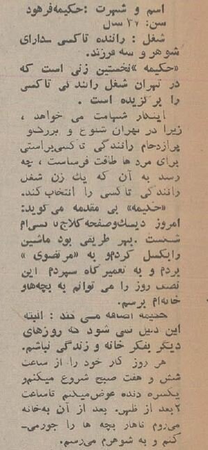 تصویر حکیمه فرهود، اولین زن راننده تاکسی در ایران/ «۱۶ سال مسئول تزریقات یک درمانگاه بودم