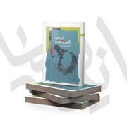 در باب تکفیر و ارتداد
