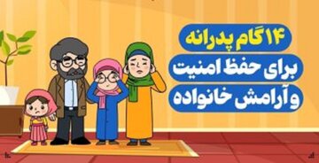 چگونه پدران می‌توانند آرامش خانواده را در روزهای ناآرام حفظ کنند؟