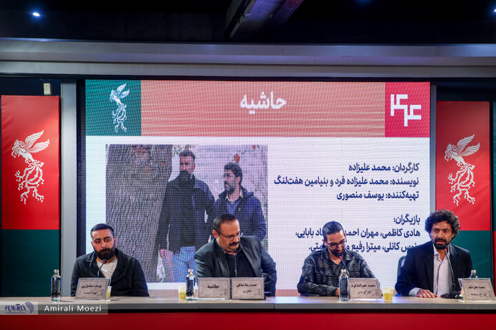 فوتوکال و نشست فیلم حاشیه