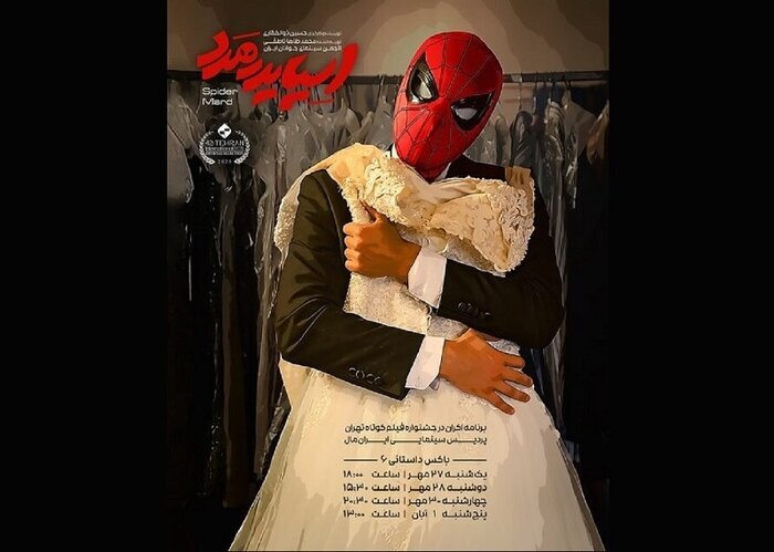 فیلمهای کوتاه جشنواره ۴۴فجر؛ روایت دغدغههای اجتماعی با زبان سینما