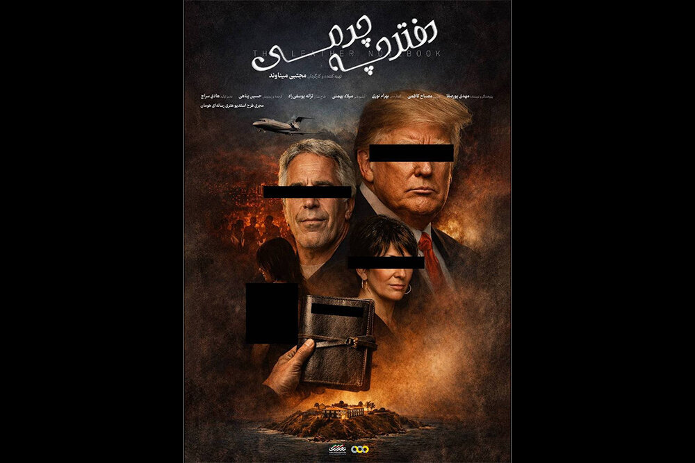 تحقیقات درباره روابط ترامپ با اپستین در مستند جدید «دفترچه چرمی» به تصویر کشیده شد. تحقیقات درباره روابط ترامپ با اپستین در مستند جدید «دفترچه چرمی» به تصویر کشیده شد.