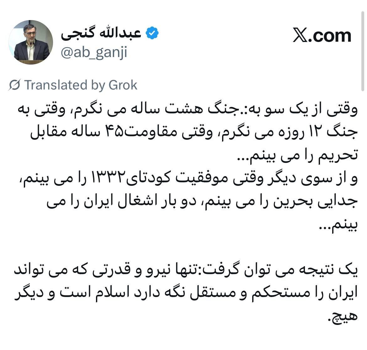 گنجی: فقط اسلام می تواند ایران را مستقل نگه دارد