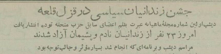 ۲۳ زندانی توده‌ای با نوشتن تنفرنامه خواستار بخشش خود شدند؛ بهمن ۳۴