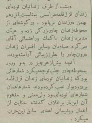 ۲۳ زندانی تودهای با نوشتن تنفرنامه خواستار بخشش خود شدند؛ بهمن ۳۴