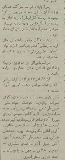 ۲۳ زندانی تودهای با نوشتن تنفرنامه خواستار بخشش خود شدند؛ بهمن ۳۴
