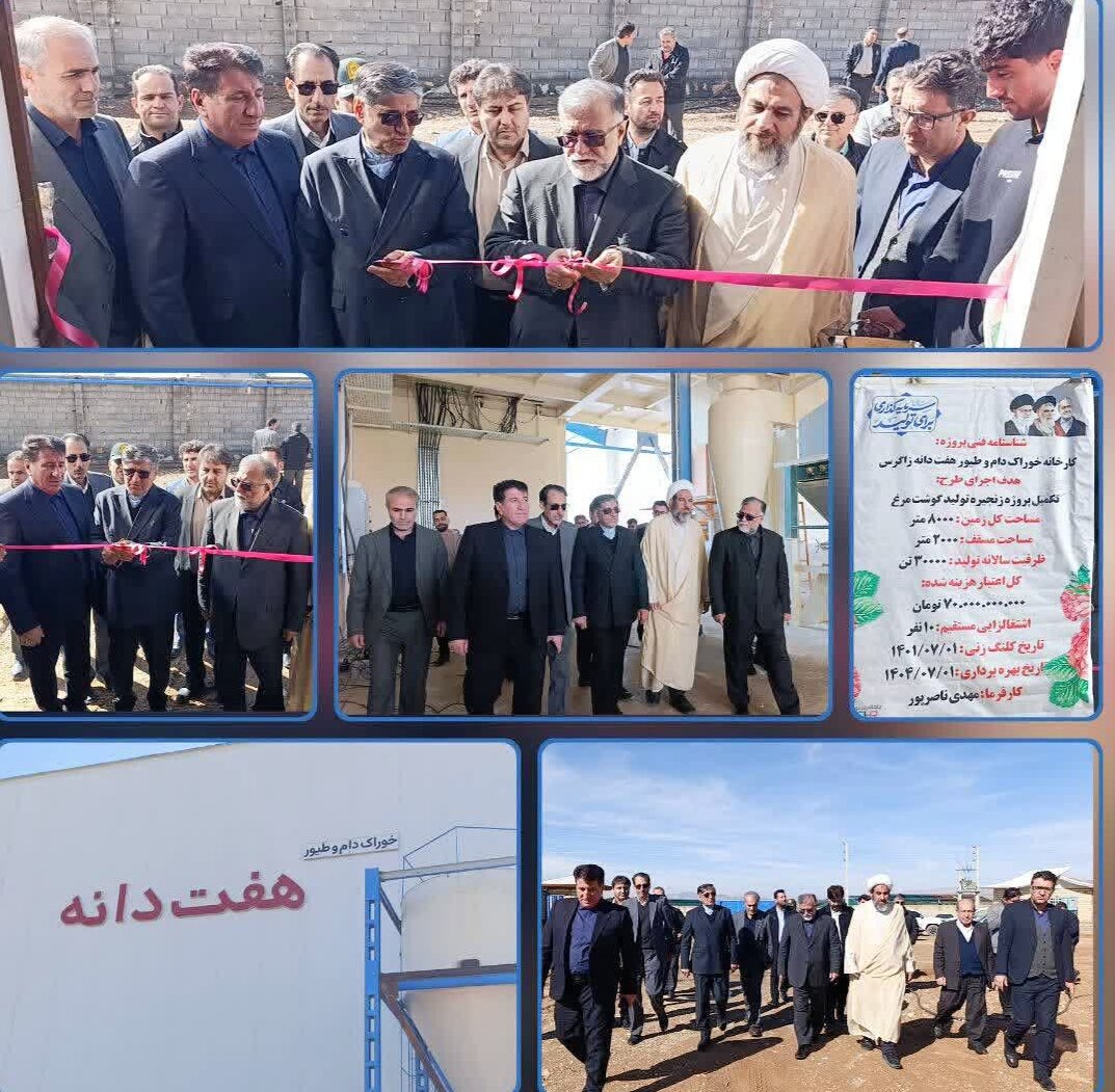 آغاز به کار کارخانه تولید خوراک دام و طیور در کوهدشت با سرمایهگذاری ۷۰ میلیارد تومانی آغاز به کار کارخانه تولید خوراک دام و طیور در کوهدشت با سرمایهگذاری ۷۰ میلیارد تومانی