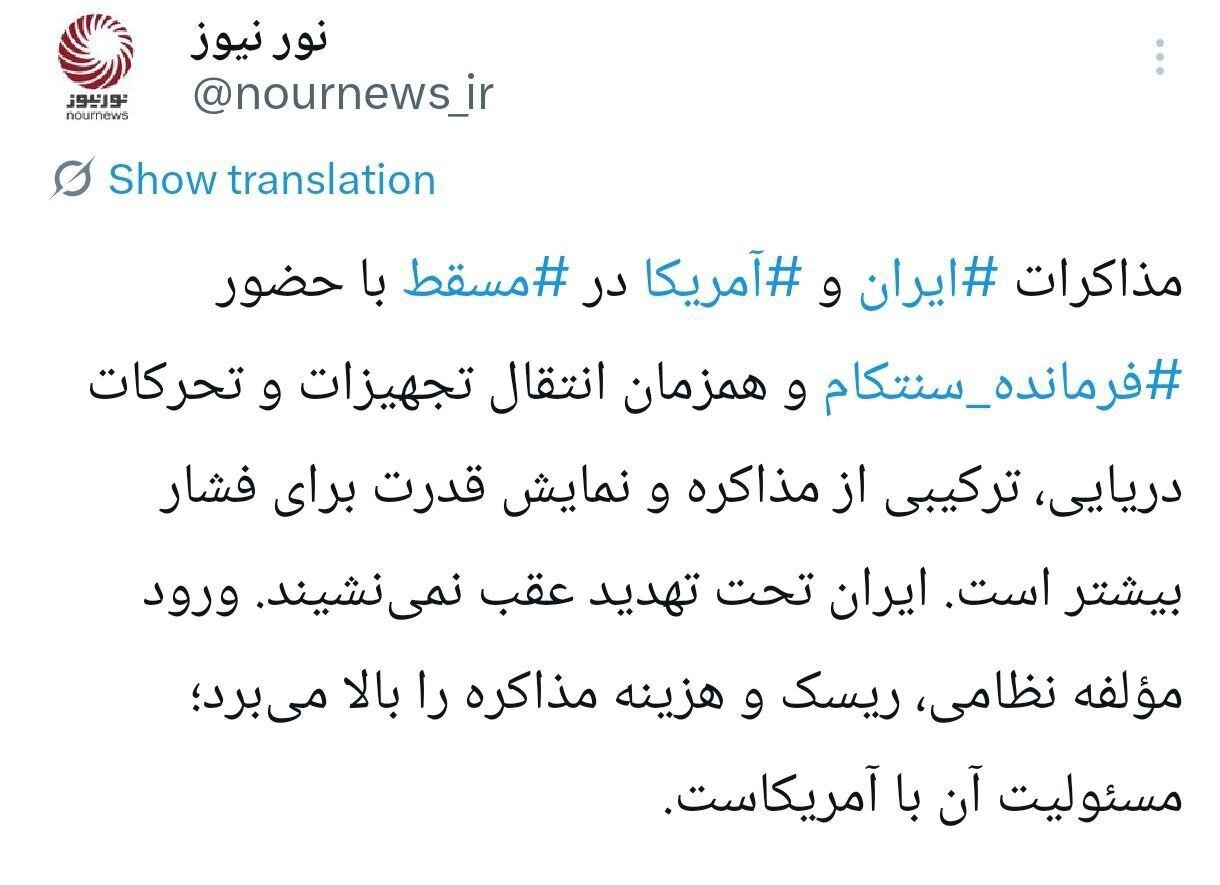 واکنش رسانه نزدیک به شمخانی به حضور فرمانده سنتکام در مذاکرات/ ورود مولفه نظامی ریسک و هزینه مذاکره را بالا می برد و مسئولیت آن با آمریکاست