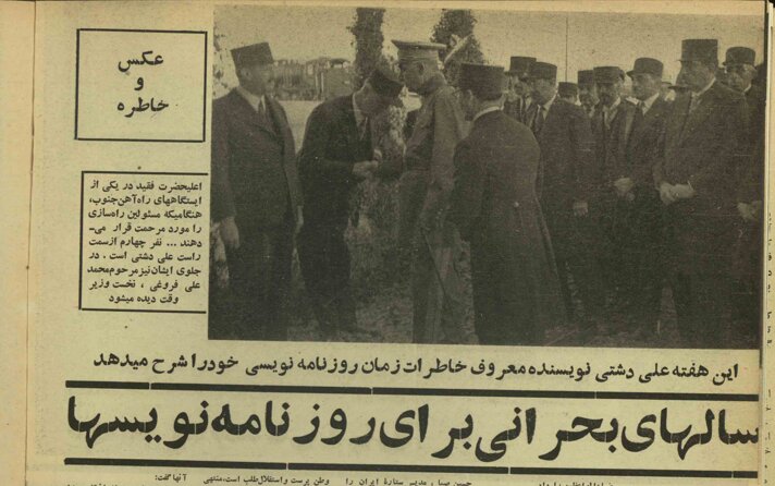 سال‌های سیاه روزنامه‌نگاران ایرانی در دوران وزارت جنگ رضاخان