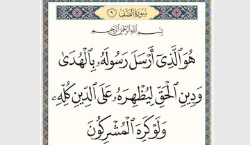 آیه «ارسل رسول» و وعده پیروزی نهایی اسلام؛ دلیلی قرآنی بر ظهور امام زمان(عج)