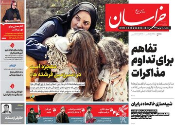 صفحه اول روزنامه های شنبه 18بهمن 1404 / گزارش های خوشبینانه از مذاکرات عمان