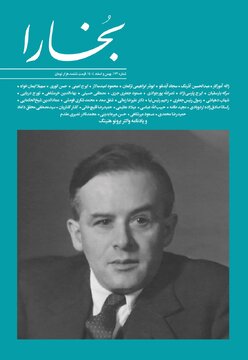 مطالب محقق داماد، انوری، پورجوادی و ... در بخارا / بخارا منتشر شد