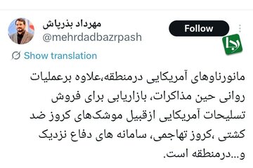 تحلیل عجیب بذرپاش از حضور نظامی آمریکا در منطقه؛ وقتی تسلیحات آمریکایی نقش‌آفرینی می‌کنند + عکس