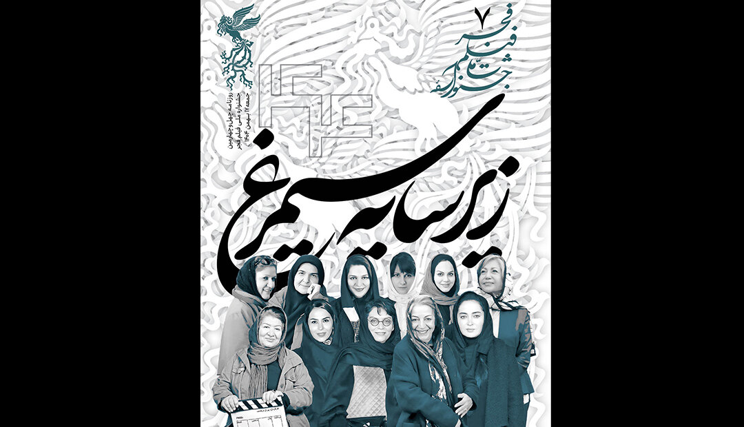 کشف کارگردانان زن در سینمای ایران: انتشار شماره هفتم بولتن خبری کشف کارگردانان زن در سینمای ایران: انتشار شماره هفتم بولتن خبری