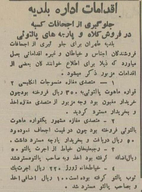 برخورد با گران‌فروشی کلاه زنانه؛ بهمن ۱۳۱۴