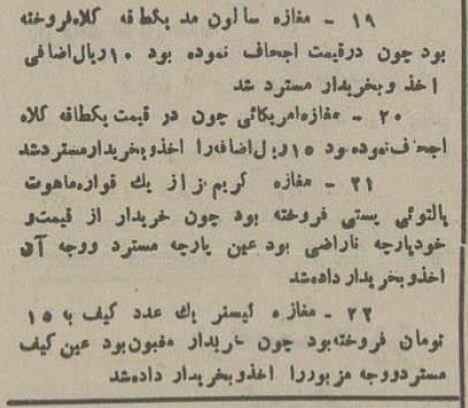 برخورد با گرانفروشی کلاه زنانه؛ بهمن ۱۳۱۴