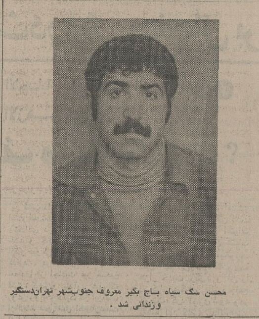 محسن سگسیاه، باجگیر معروف تهران دستگیر شد؛ بهمن ۵۴ + عکس و جزئیات