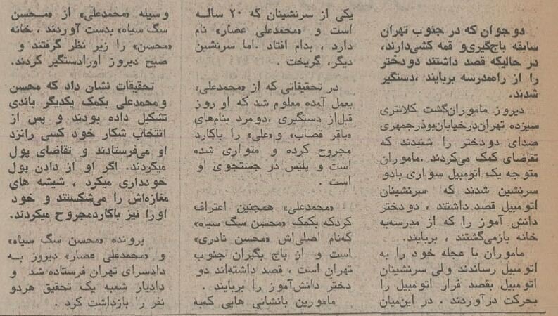 محسن سگسیاه، باجگیر معروف تهران دستگیر شد؛ بهمن ۵۴ + عکس و جزئیات