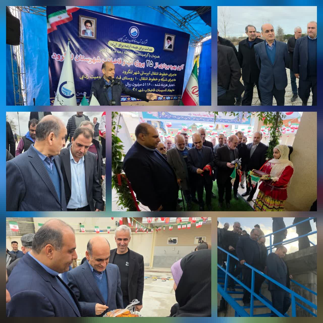 همزمان با سالروز پیروزی انقلاب اسلامی؛ افتتاح تصفیهخانه فاضلاب شهرک صنعتی نالکیاشر و ۲۵ پروژه آب و فاضلاب در لنگرود انجام شد. همزمان با سالروز پیروزی انقلاب اسلامی؛ افتتاح تصفیهخانه فاضلاب شهرک صنعتی نالکیاشر و ۲۵ پروژه آب و فاضلاب در لنگرود انجام شد.