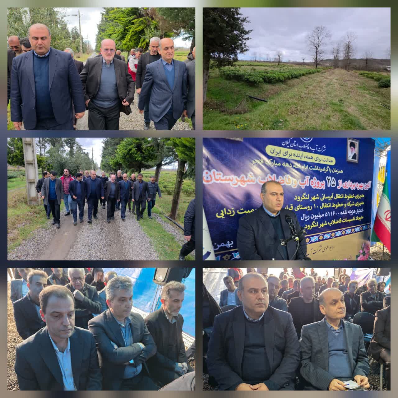 همزمان با دهه فجر؛بهره برداری از تصفیه‌خانه فاضلاب شهرک صنعتی نالکیاشر و ۲۵ پروژه آب و فاضلاب لنگرود