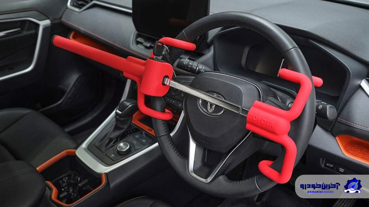 قفل فرمان خودروهای تویوتا مخصوص مدل لندکروزر منتشر شد / عکس قفل فرمان خودروهای تویوتا مخصوص مدل لندکروزر منتشر شد / عکس