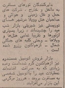 عکس‌های تماشایی از بازار شب عید تهران در نیم قرن پیش