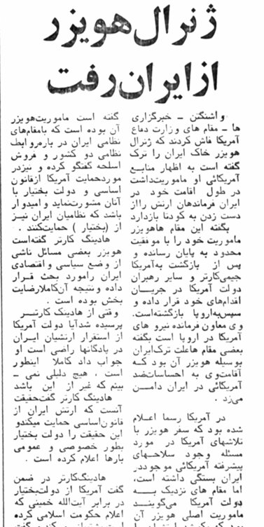 اعلام پایان موفقیت‌آمیز ماموریت هایزر در ایران؛ ۱۸ بهمن ۵۷