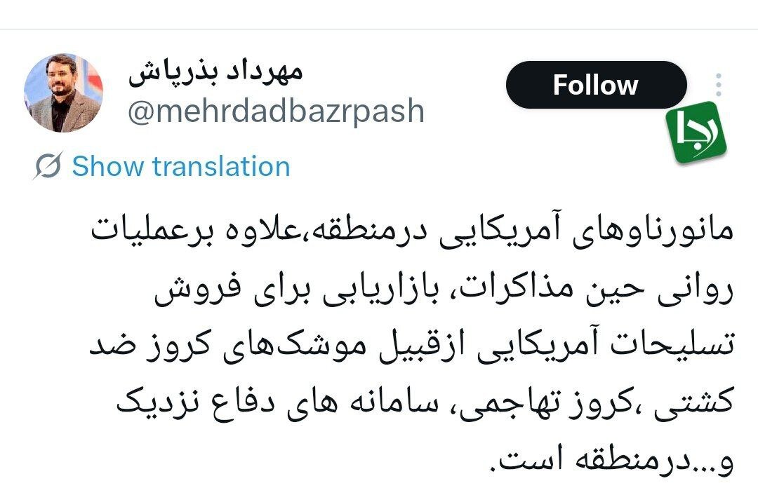 تحلیل عجیب بذرپاش از حضور نظامی آمریکا در منطقه؛ وقتی تسلیحات آمریکایی نقشآفرینی میکنند + عکس