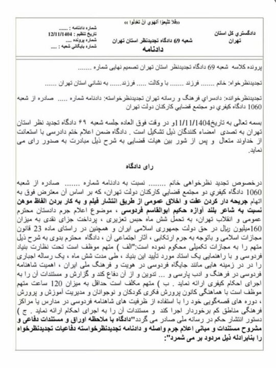 بلاگر معروف به اتهام توهین به فردوسی محکوم شد