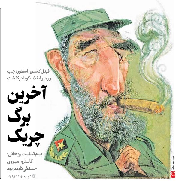 زندگیِ فیدل؛ مردی که پس از ۶۳۸ ترور هنوز زنده بود!