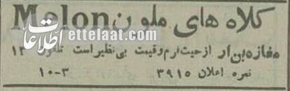 آگهیهای بعد از کشف حجاب در تهران +عکس