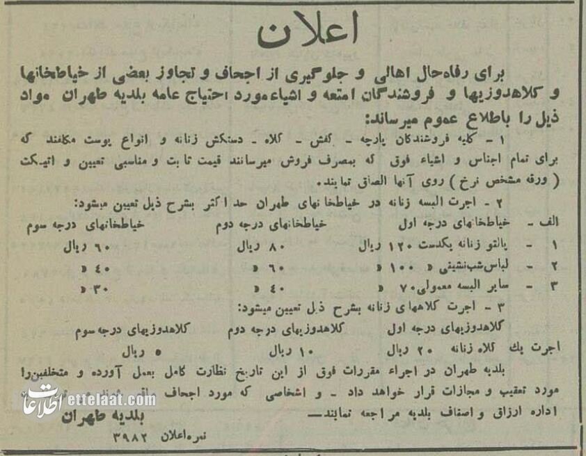 آگهی‌های بعد از کشف حجاب در تهران +عکس