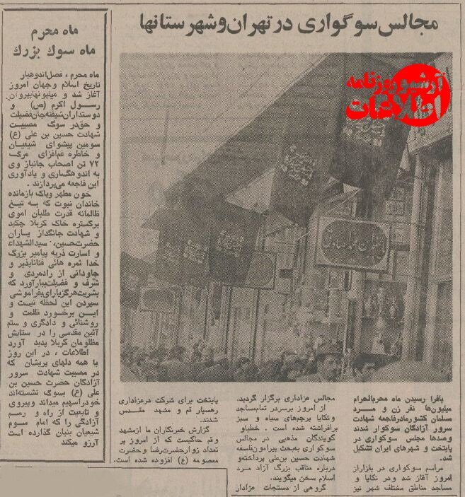 عکسهایی از محرم نیم قرن پیش؛ از دربار تا بازار!